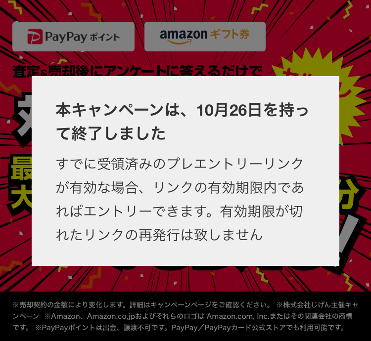 アンケートに答えてデジタルギフト券をGET！ | 車の買取・事故車や廃車